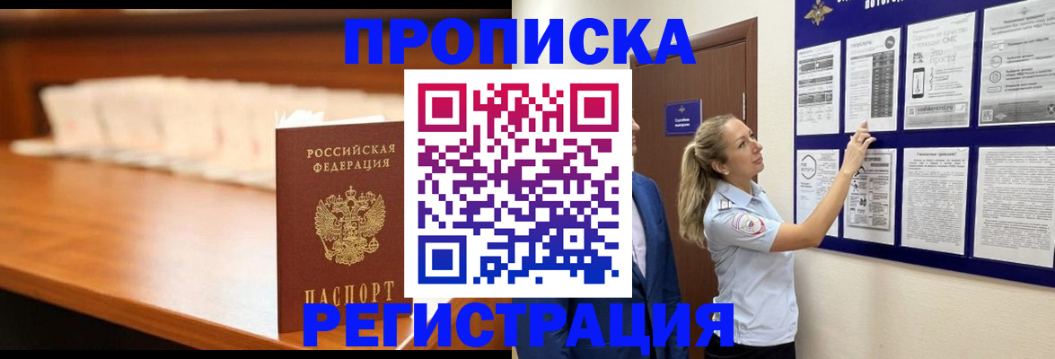 временная регистрация для школы в Алексине