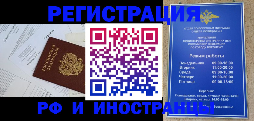 прописка для работы в Алексине