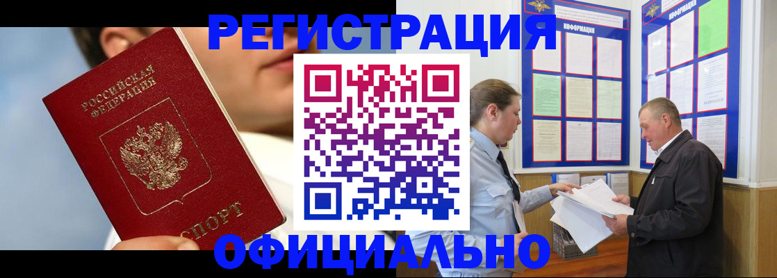 прописка в Алексине